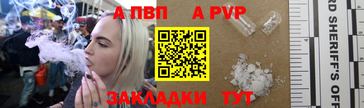 APVP крисы CK  купить наркотики цена  Татарск  Вход с VPN  A PVP  Alpha-PVP Crystall  А ПВП Crystall 