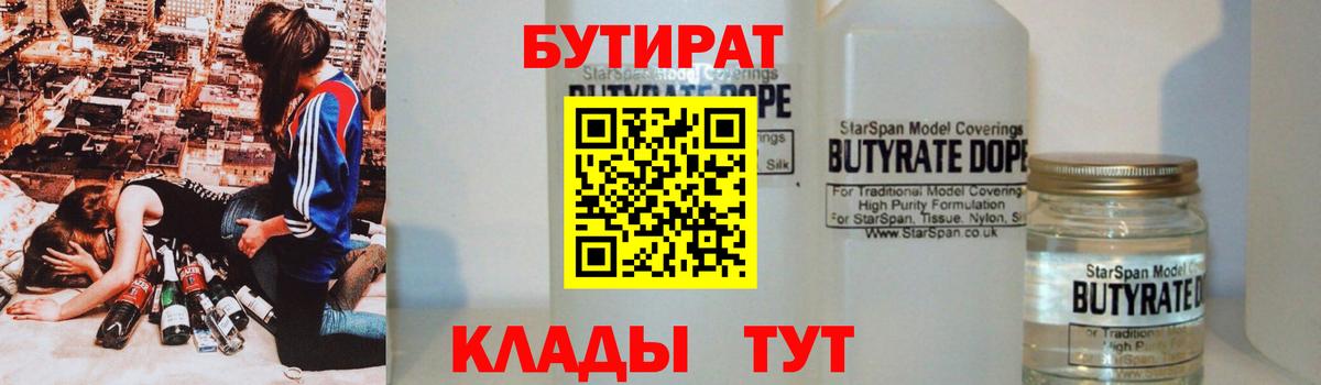 Бутират бутандиол Татарск