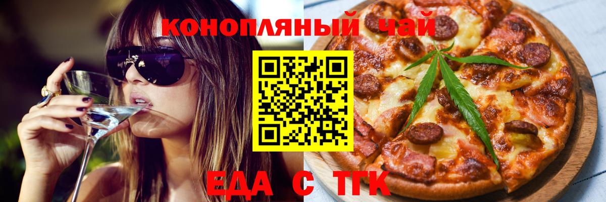 Татарск  Печенье с ТГК конопля  Вход с VPN 