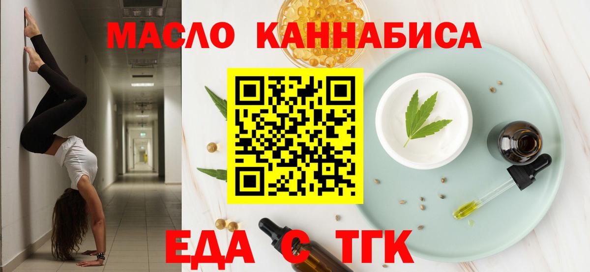 Еда ТГК марихуана Татарск