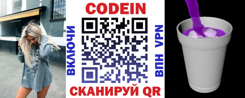 дарнет шоп  Татарск  Codein напиток Lean (лин) 