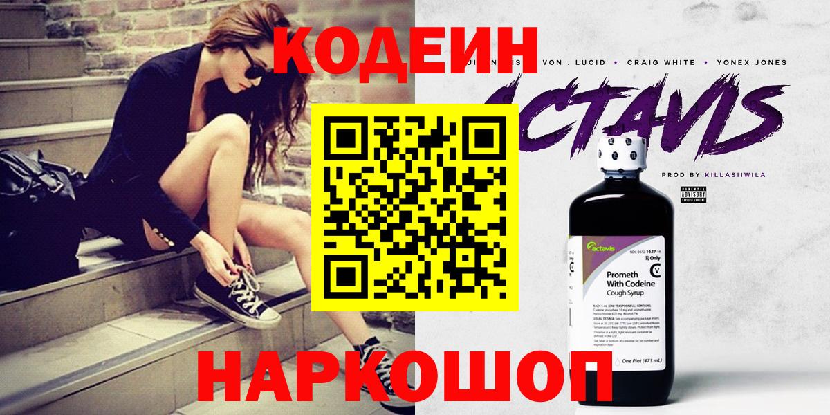 Кодеин Purple Drank  Кодеин Purple Drank  Вход с VPN  Татарск 