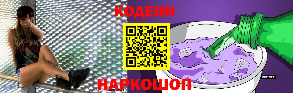 Кодеин Purple Drank Татарск