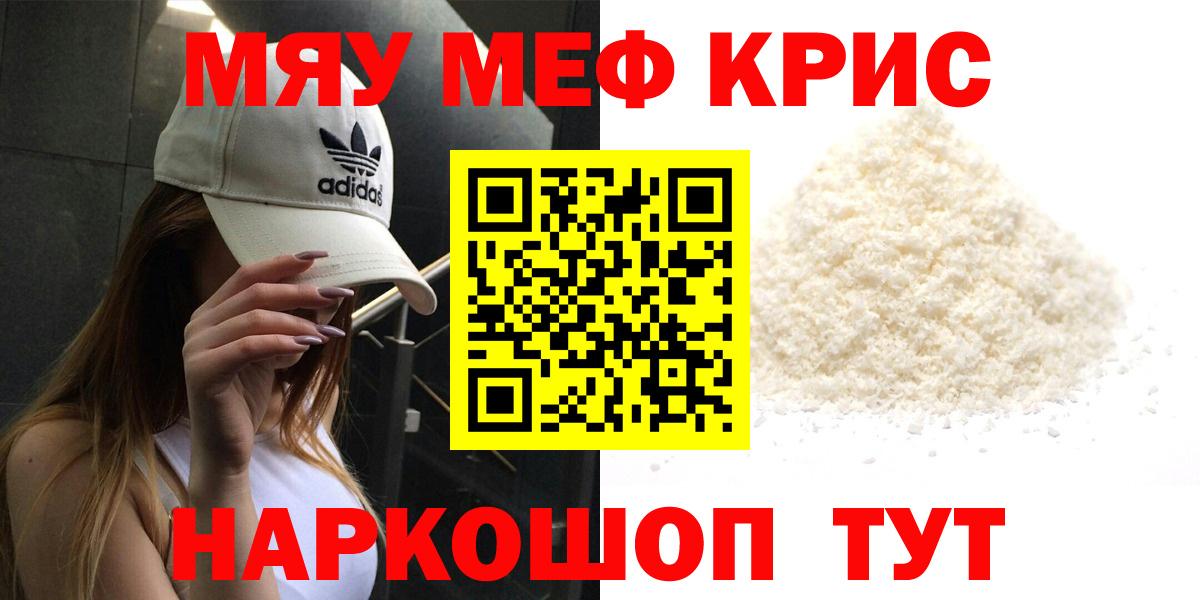 МЯУ-МЯУ VHQ  Меф  МЯУ-МЯУ VHQ  Татарск  Вход с VPN 
