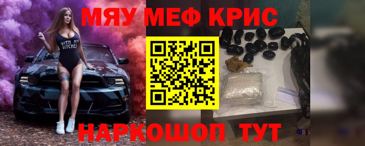 Меф мяу мяу кристаллы Татарск