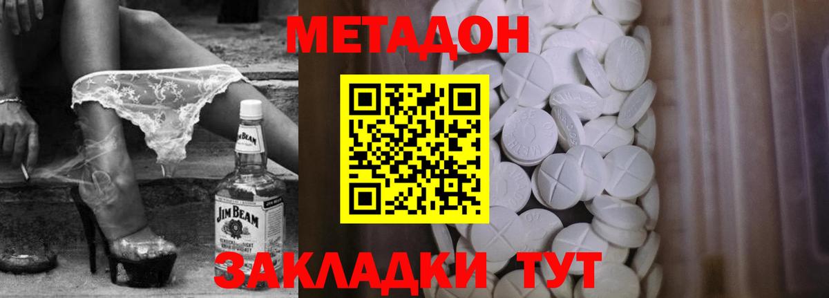 Татарск  МЕТАДОН мёд  Метадон кристалл  Вход с VPN 